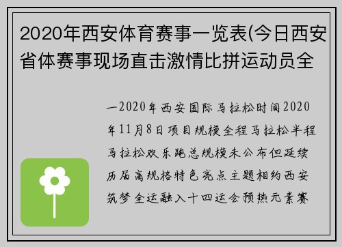 2020年西安体育赛事一览表(今日西安省体赛事现场直击激情比拼运动员全力备战争创佳绩)